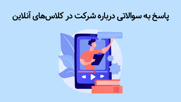 نسل جدید آموزش در مدارس ایران و تکنولوژی های مورد استفاده